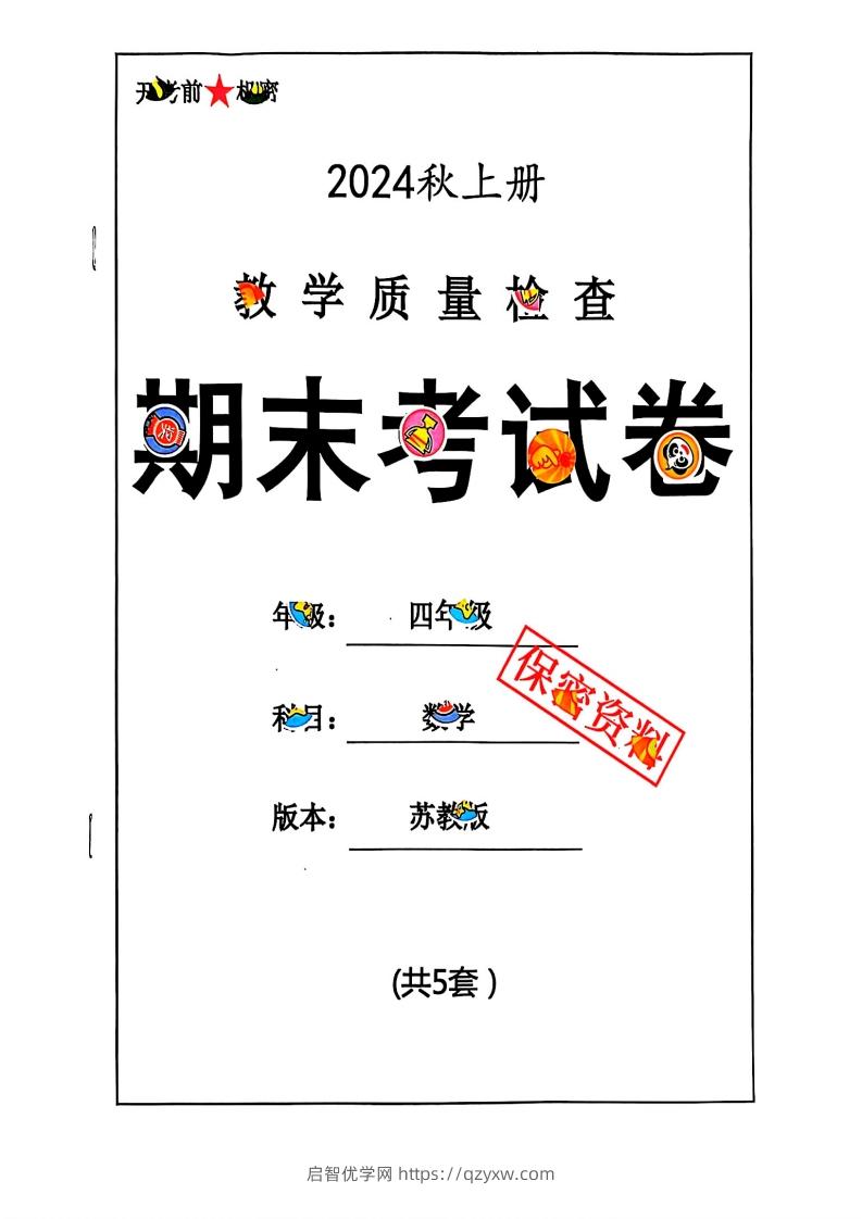 2024秋四上数学期末试卷苏教版-启智优学网