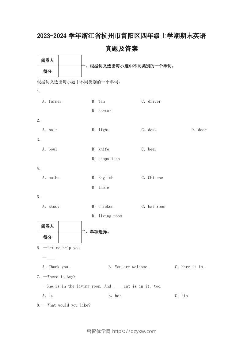 2023-2024学年浙江省杭州市富阳区四年级上学期期末英语真题及答案(Word版)-启智优学网