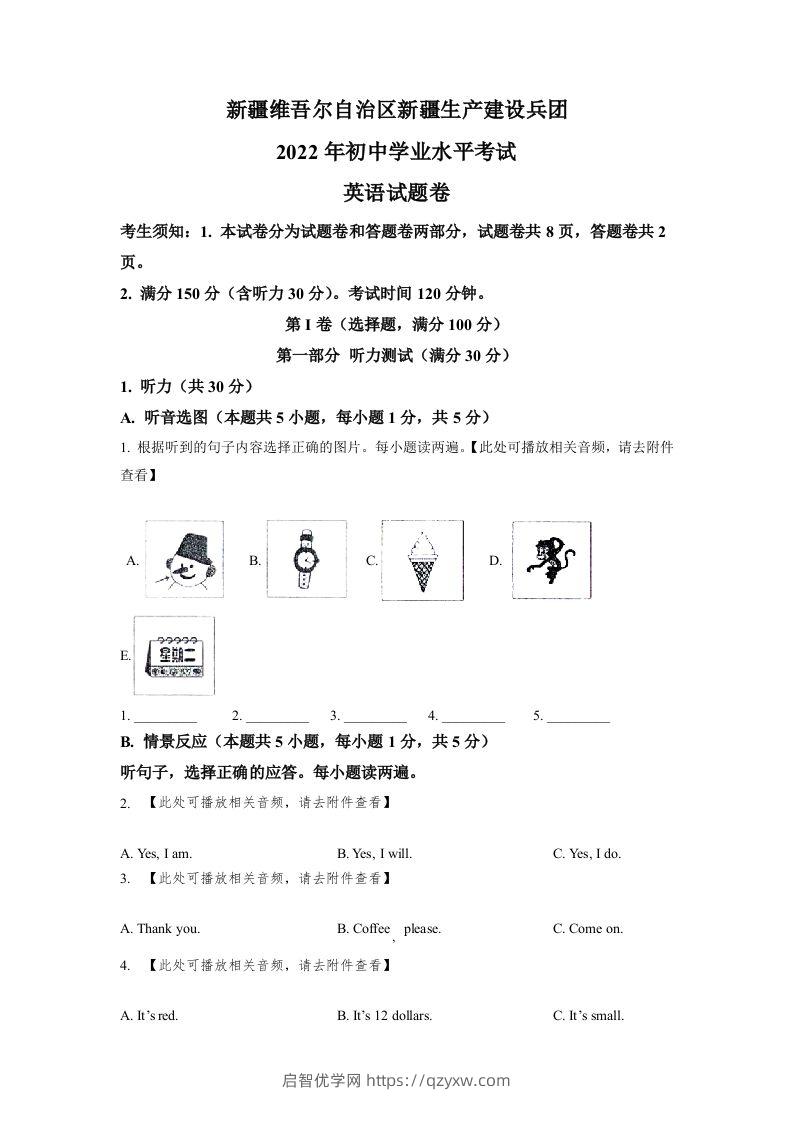 2022年新疆维吾尔自治区中考英语真题（含听力）（空白卷）-启智优学网