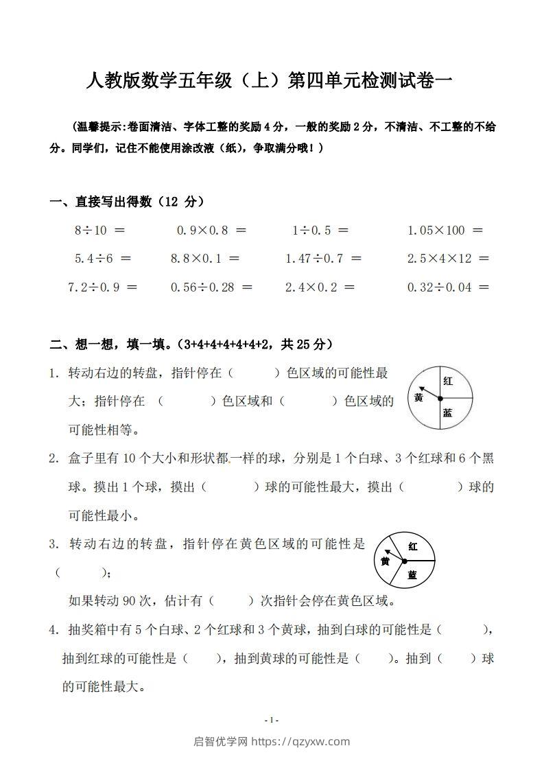 五（上）人教版数学第四单元检测卷一-启智优学网