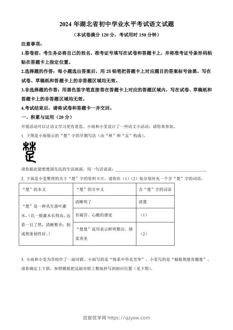 2024年湖北省中考语文真题（空白卷）-启智优学网