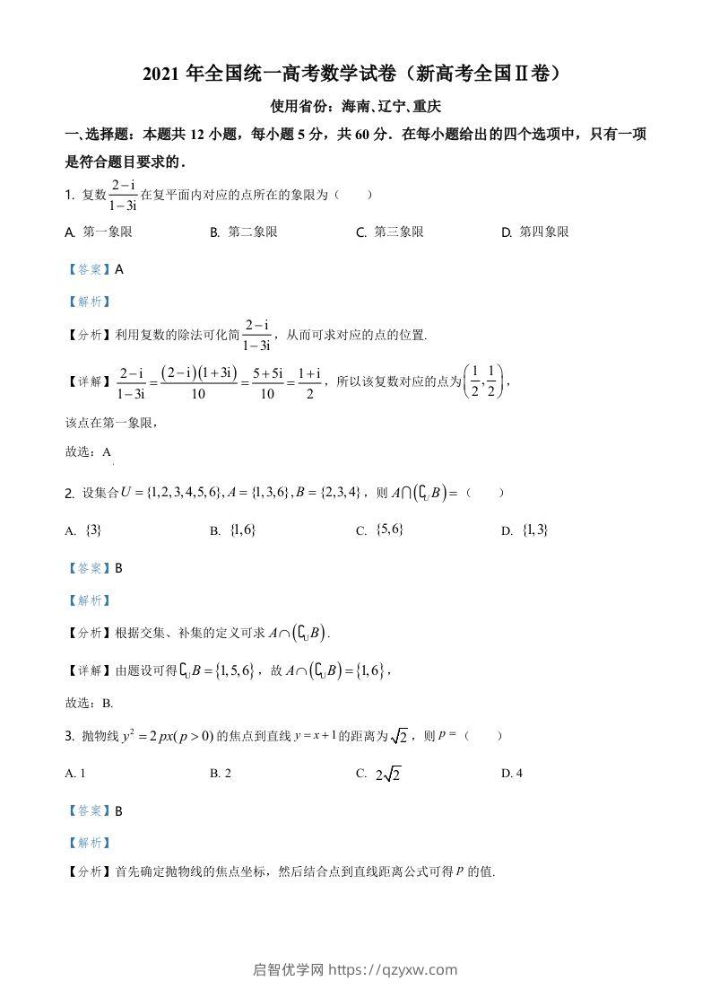 2021年高考数学试卷（新高考Ⅱ卷）（含答案）-启智优学网