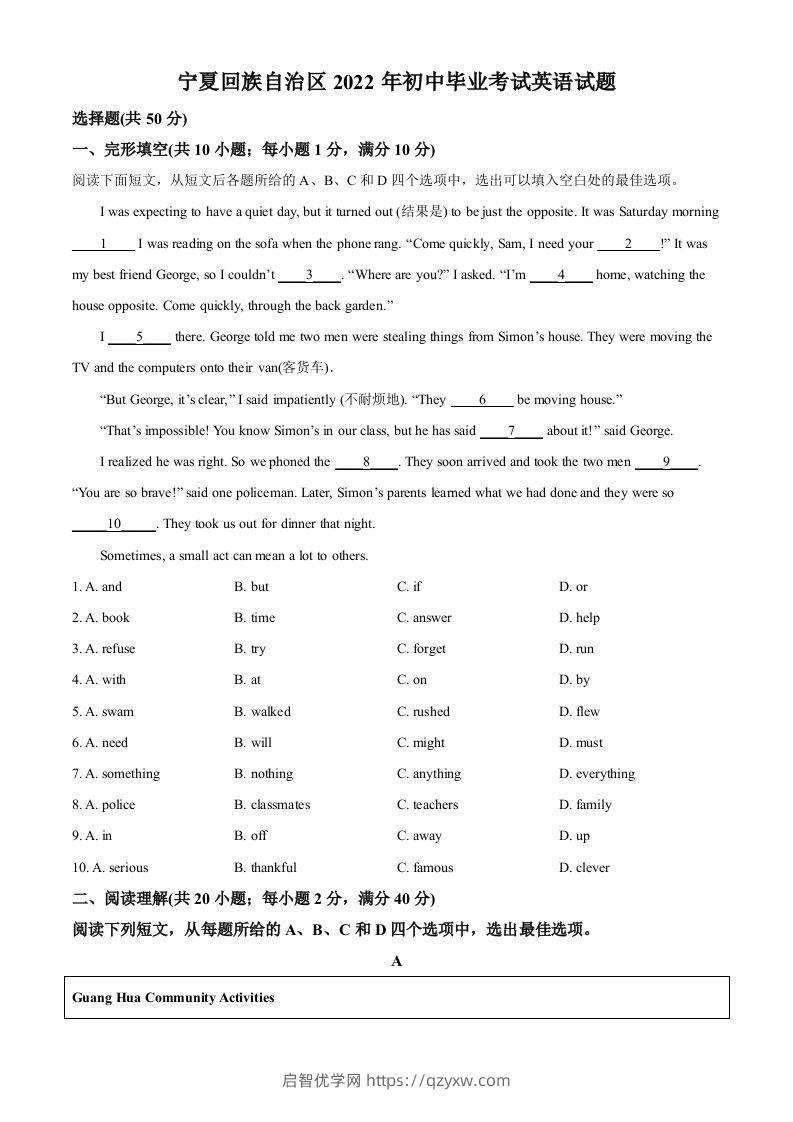 2022年宁夏中考英语真题（空白卷）-启智优学网