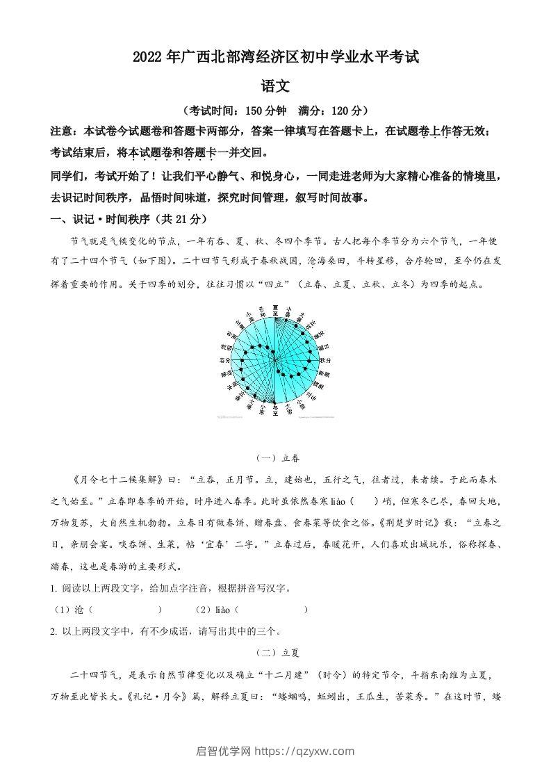 2022年广西北部湾经济区中考语文真题（空白卷）-启智优学网