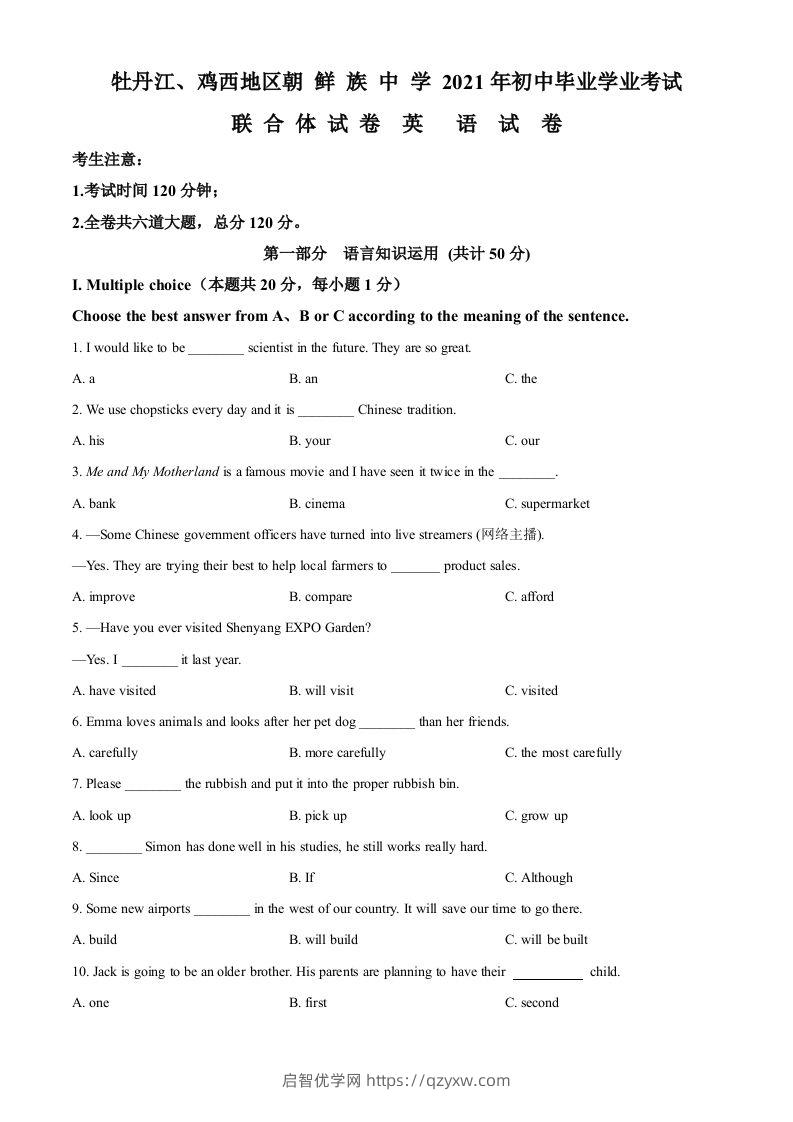 黑龙江省牡丹江、鸡西地区朝鲜族学校2021年中考英语试题（空白卷）-启智优学网