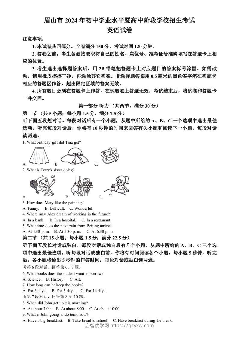 2024年四川省眉山中考英语真题（含答案）-启智优学网