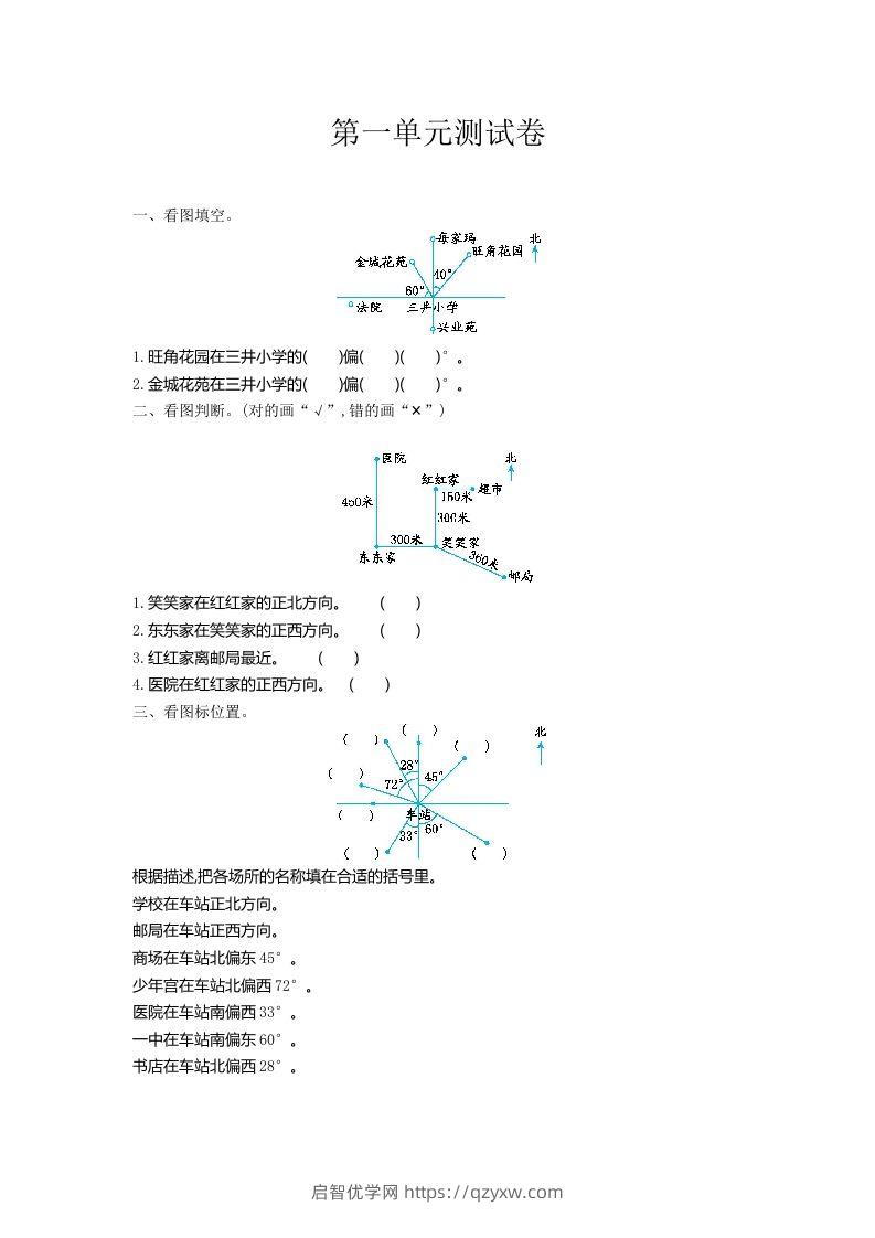 五（上）冀教版数学第一单元测试卷.1-启智优学网