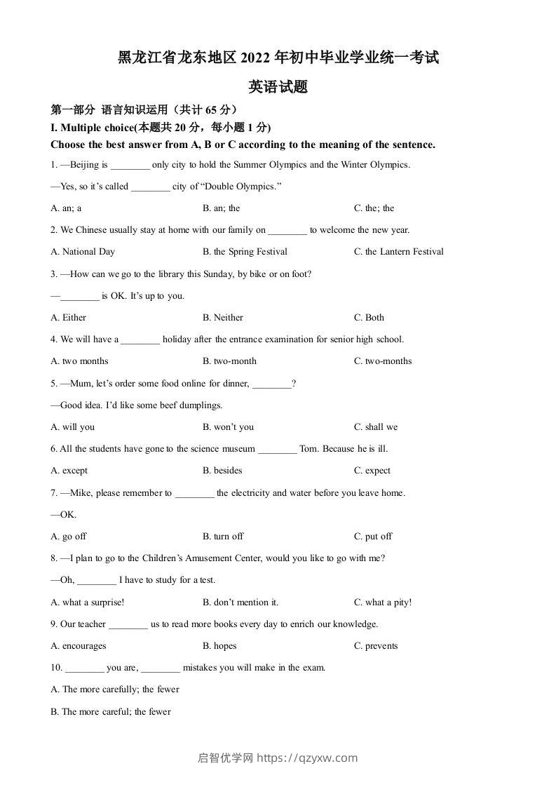 2022年黑龙江省龙东地区中考英语真题（空白卷）-启智优学网