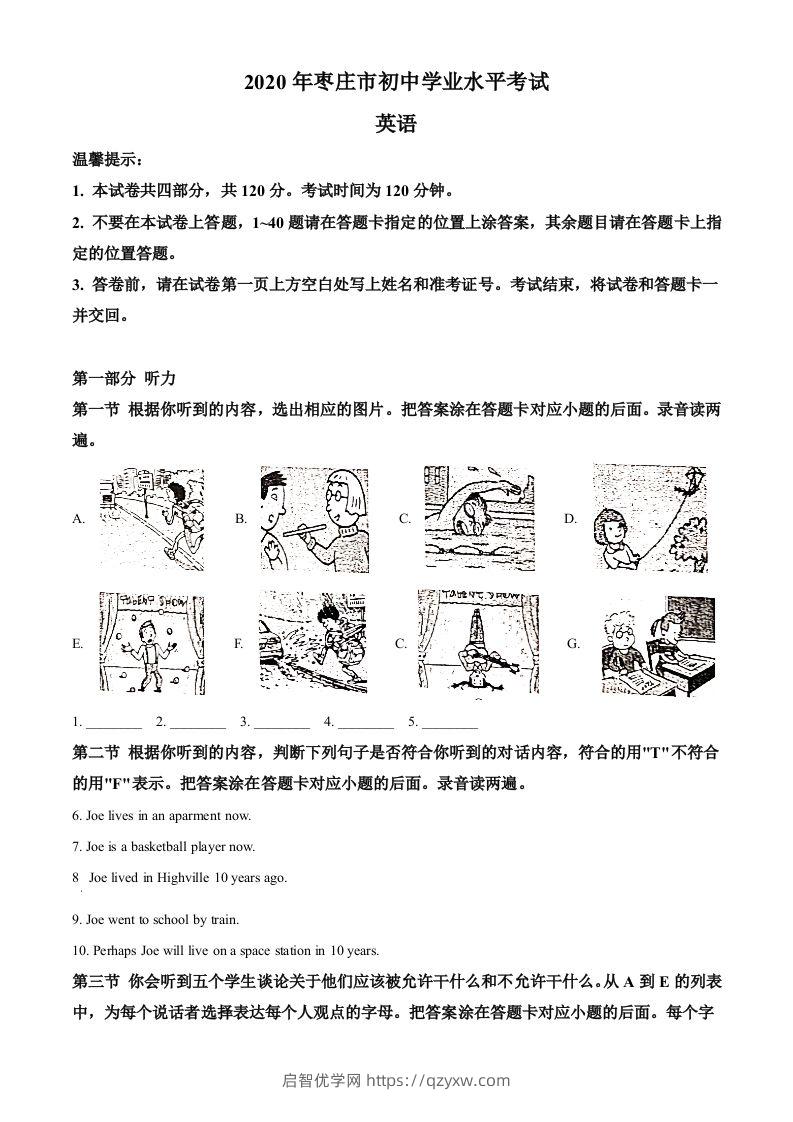 山东省枣庄市2020年中考英语试题（空白卷）-启智优学网