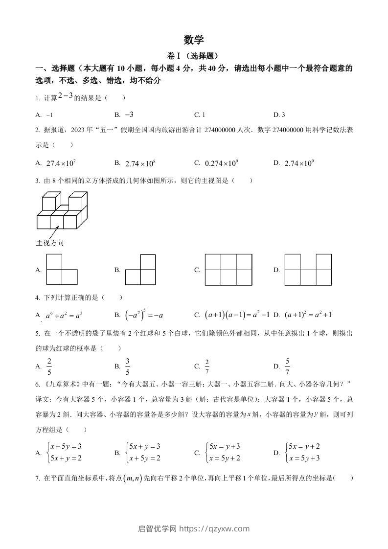 2023年浙江省绍兴市中考数学真题（空白卷）-启智优学网