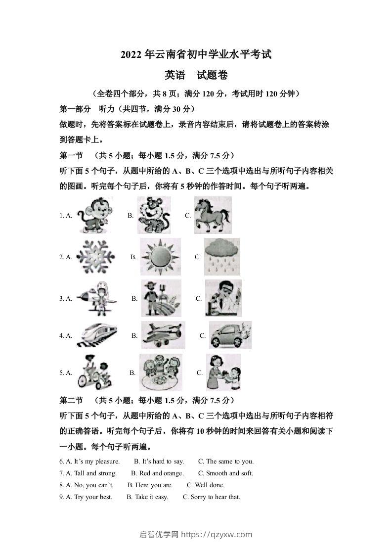 2022年云南省中考英语真题（空白卷）-启智优学网