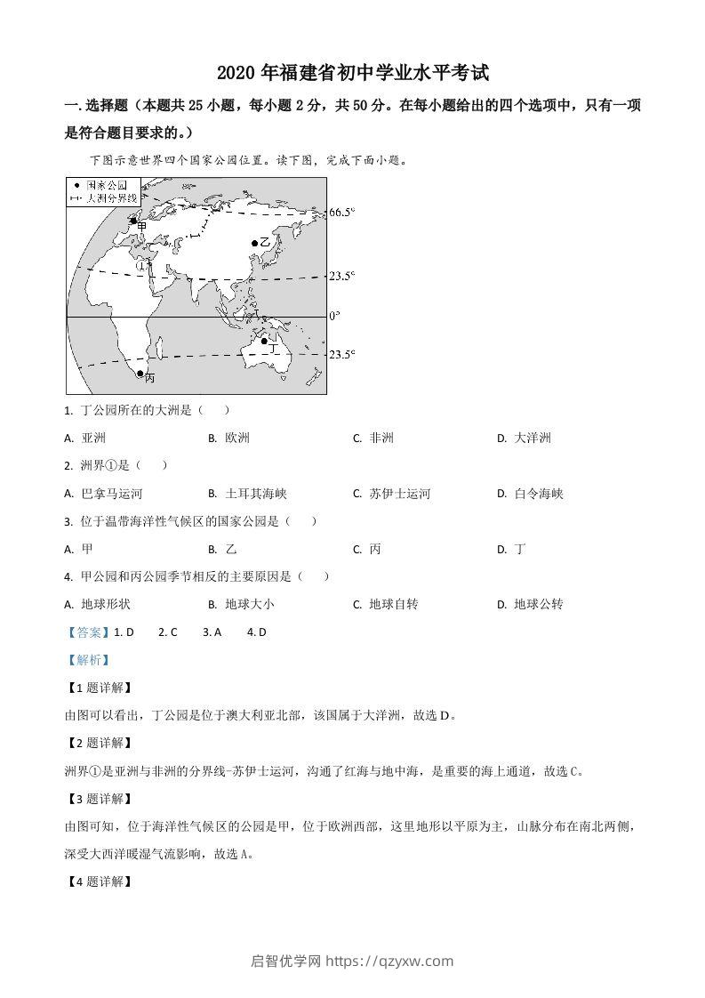 福建省2020年中考地理试题（含答案）-启智优学网