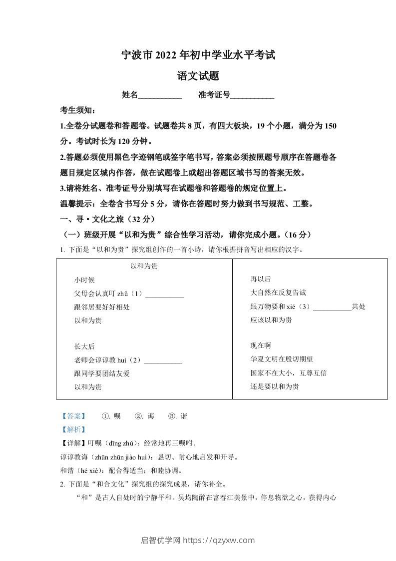 2022年浙江省宁波市中考语文真题（含答案）-启智优学网