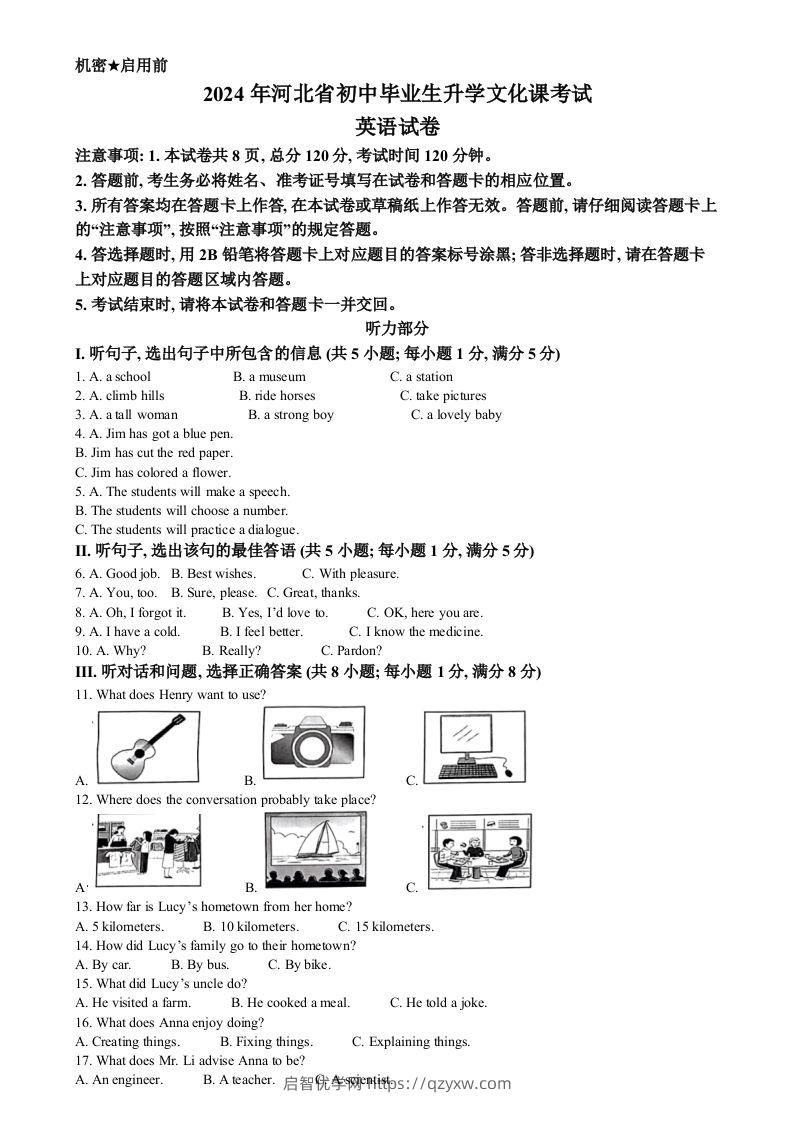 2024年河北省中考英语真题（空白卷）-启智优学网