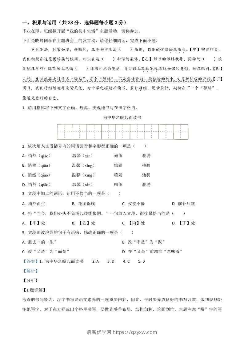 湖南省永州市2021年中考语文试题（含答案）-启智优学网