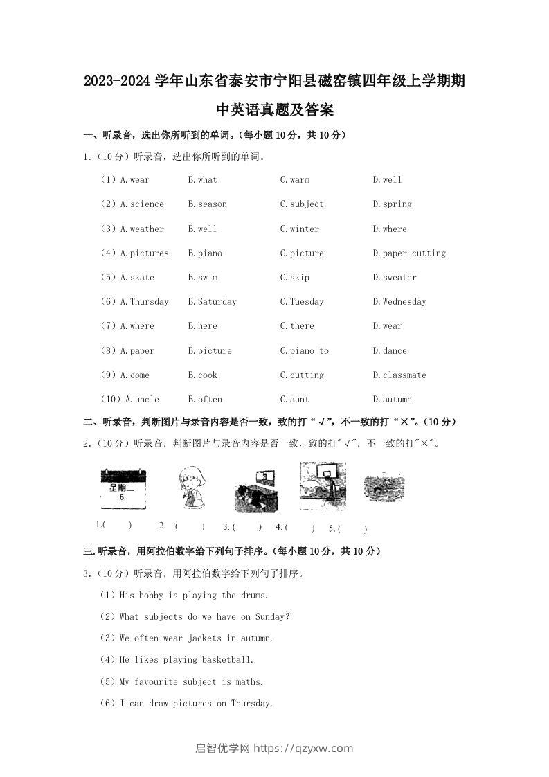 2023-2024学年山东省泰安市宁阳县磁窑镇四年级上学期期中英语真题及答案(Word版)-启智优学网