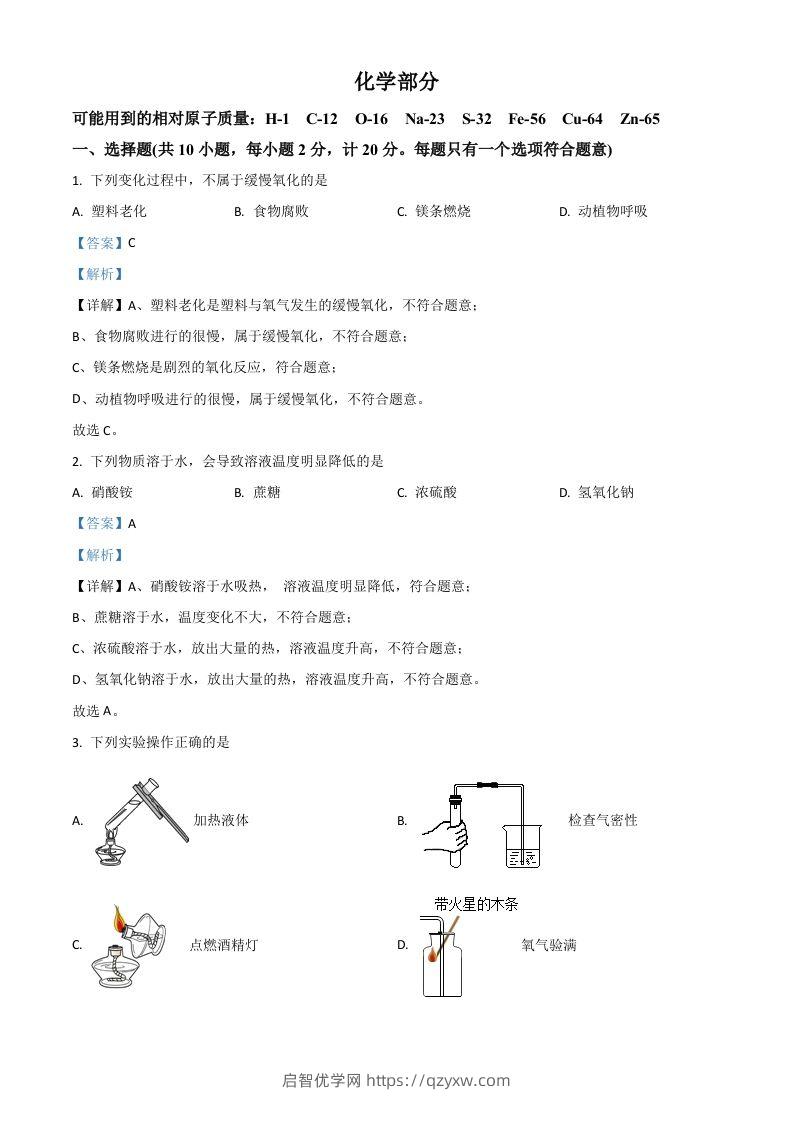 江苏省宿迁市2021年中考化学试题（含答案）-启智优学网