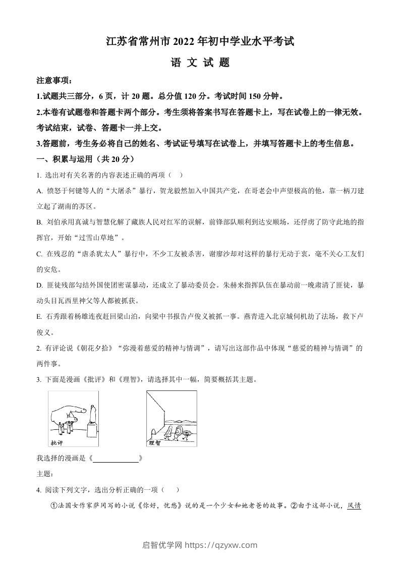 2022年江苏省常州市中考语文真题（空白卷）-启智优学网