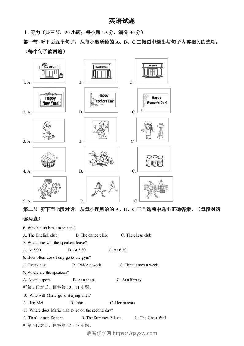 2024年福建省中考英语真题（含答案）-启智优学网