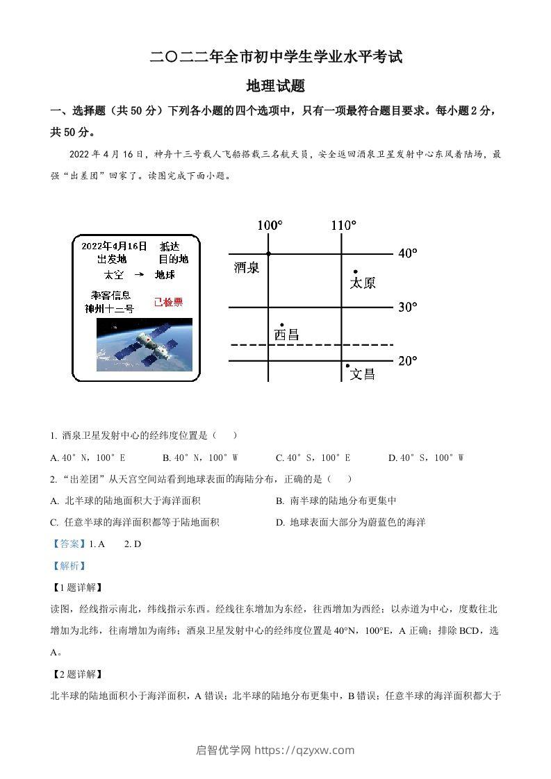 2022年山东省聊城市中考地理真题（含答案）-启智优学网