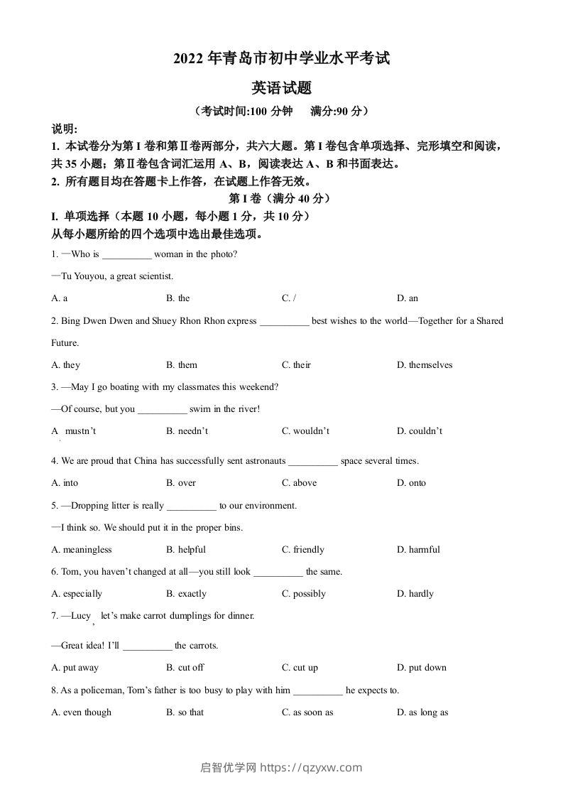 2022年山东省青岛市中考英语真题（空白卷）-启智优学网