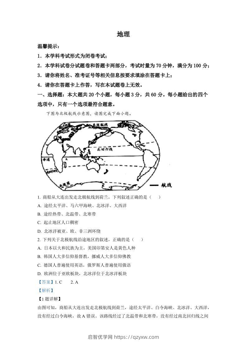 2022年湖南省邵阳市中考地理真题（含答案）-启智优学网