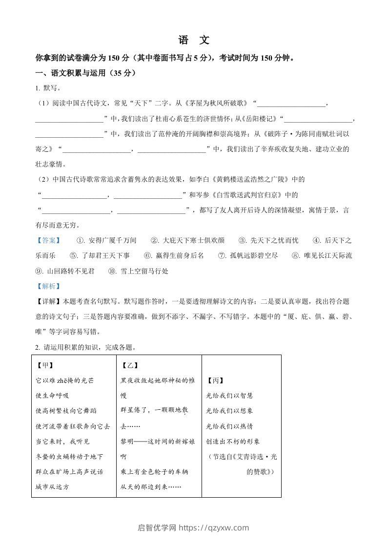 2024年安徽省中考语文真题（含答案）-启智优学网