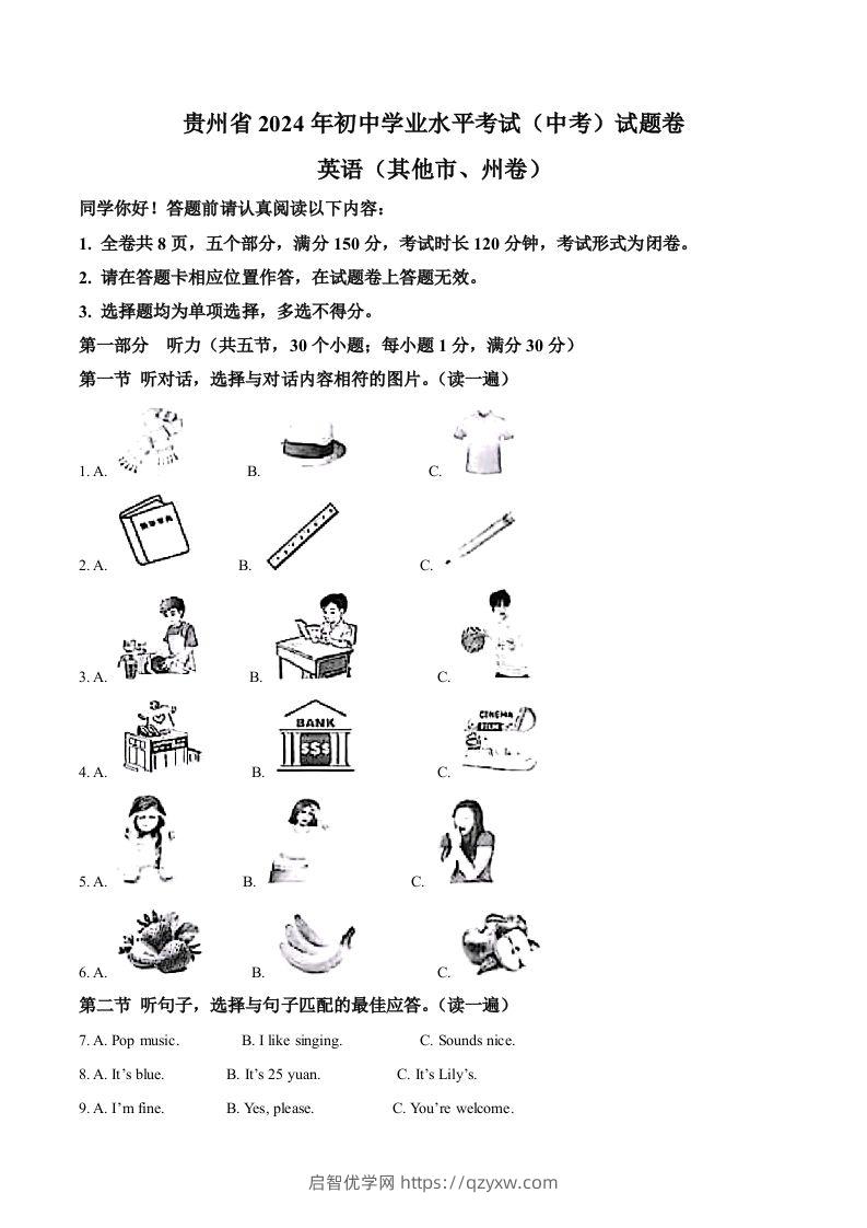 2024年贵州省中考英语真题（其他市、州卷）（含答案）-启智优学网