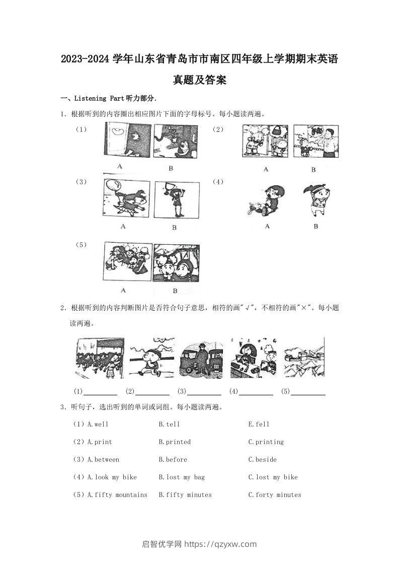 2023-2024学年山东省青岛市市南区四年级上学期期末英语真题及答案(Word版)-启智优学网