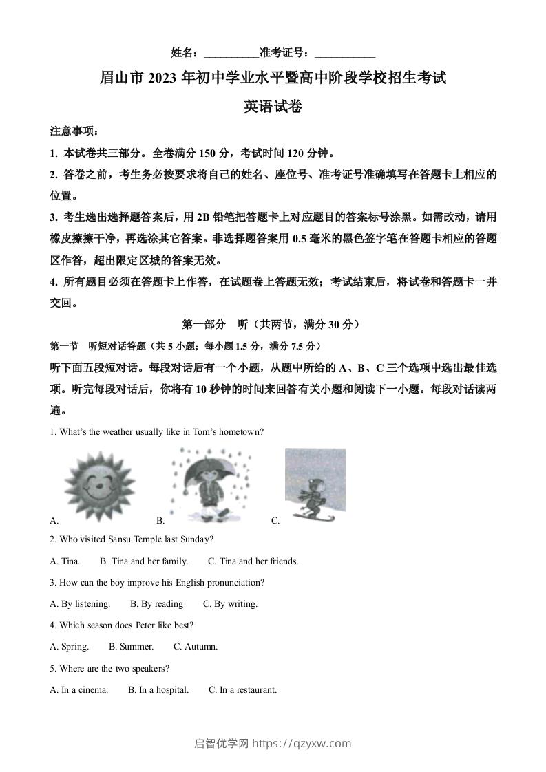 2023年四川省眉山市中考英语真题（含答案）-启智优学网