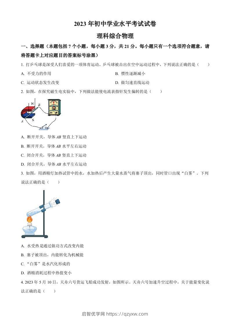 2023年内蒙古包头市中考理综物理试题（空白卷）-启智优学网