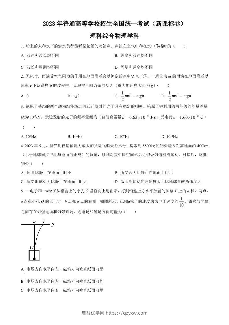 2023年高考物理试卷（新课标）（空白卷）-启智优学网