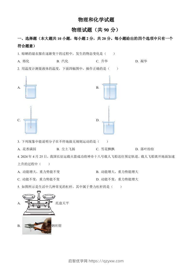 2024年江苏省连云港市中考物理试题（空白卷）-启智优学网