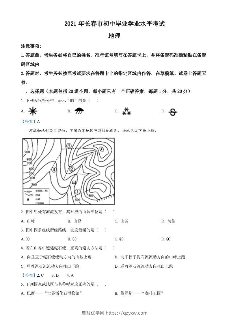 吉林省长春市2021年中考地理真题及答案-启智优学网