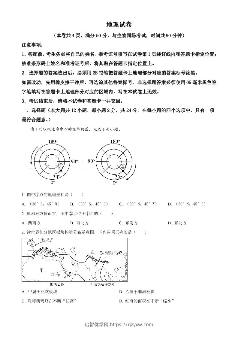 2023年湖北省油田中考地理真题（空白卷）-启智优学网