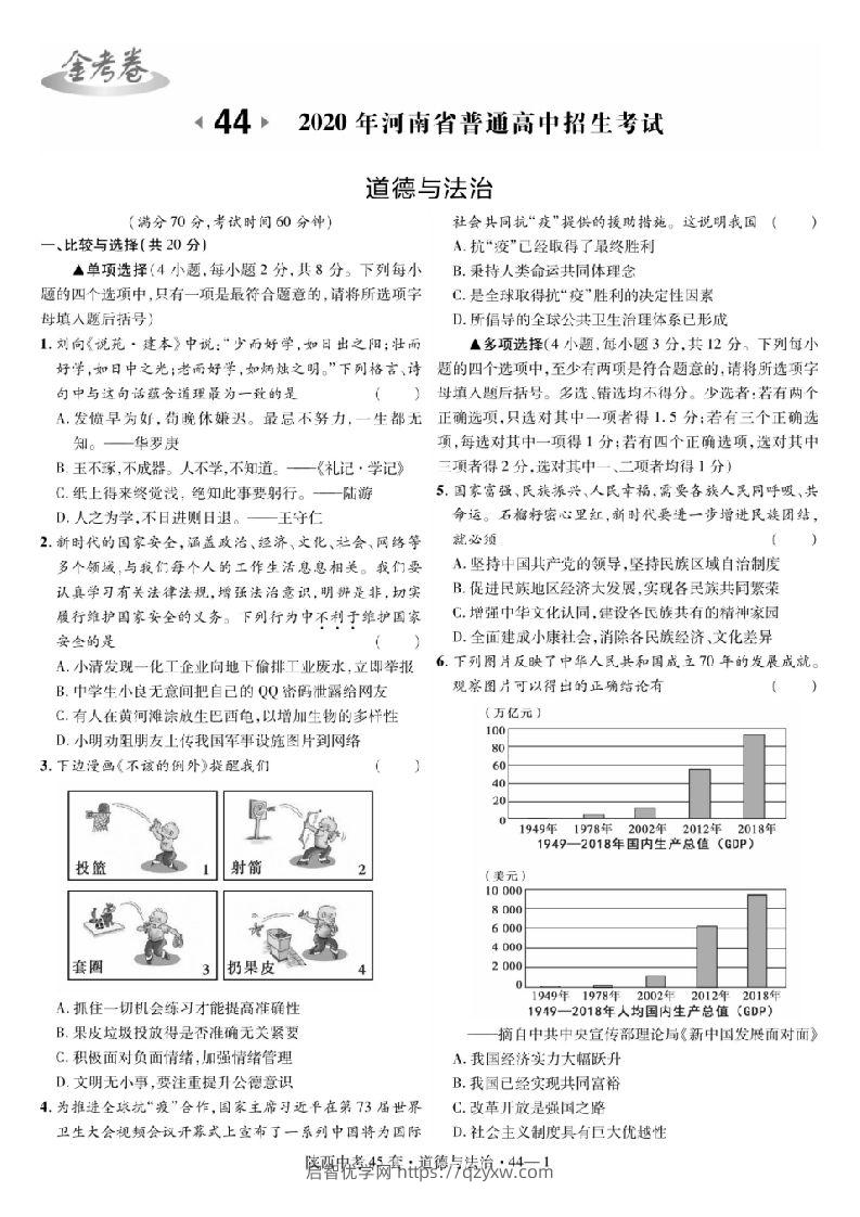 2020年河南中考道德与法治试题原卷-启智优学网