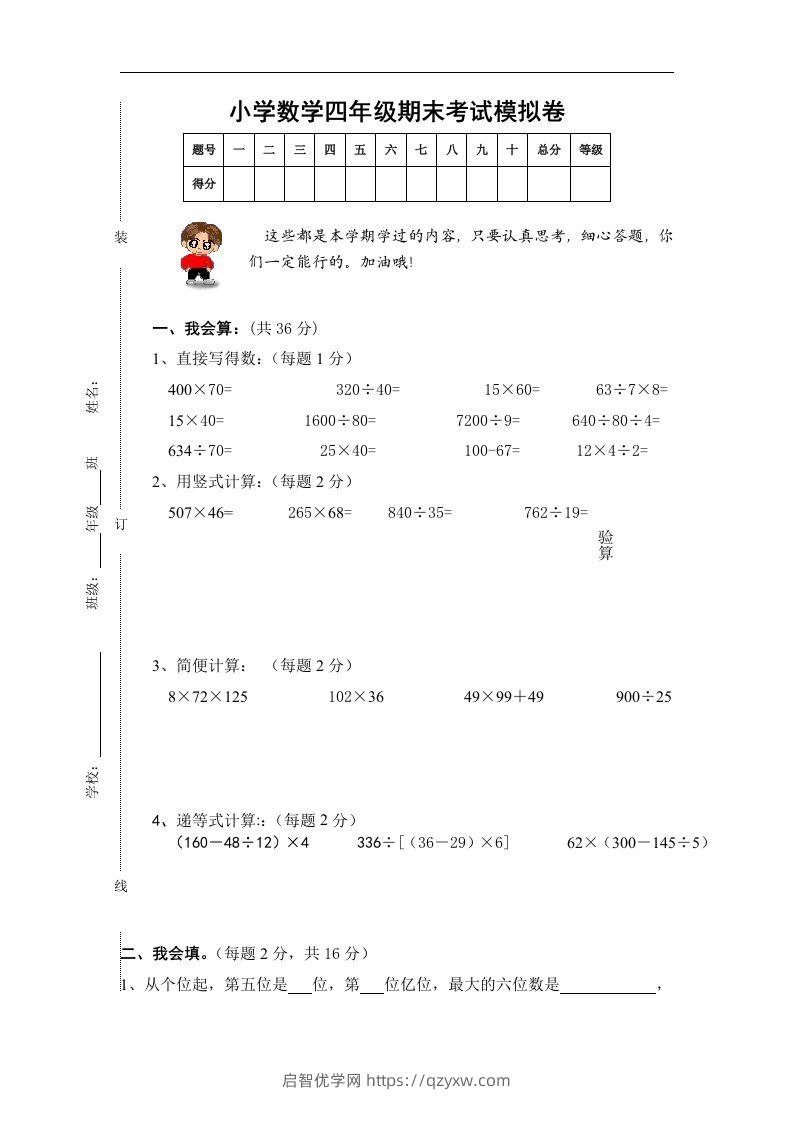 四（上）人教版数学期末真题测试卷.10-启智优学网