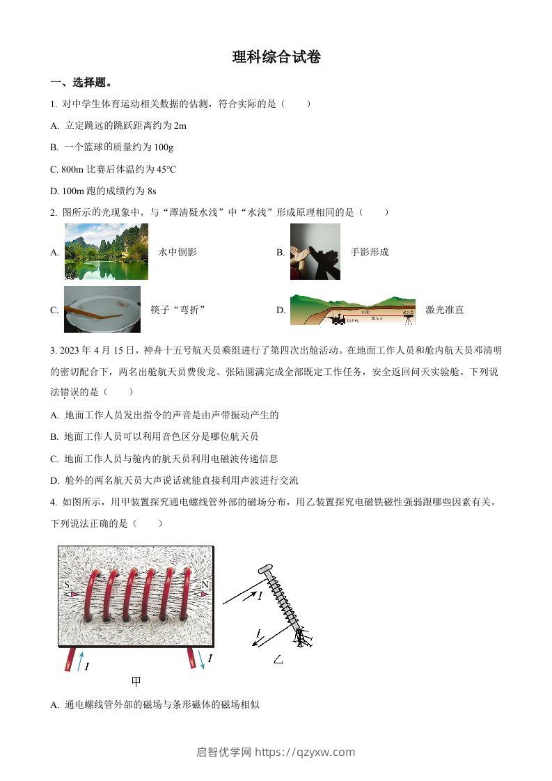 2023年河北省中考理综物理试题（空白卷）-启智优学网