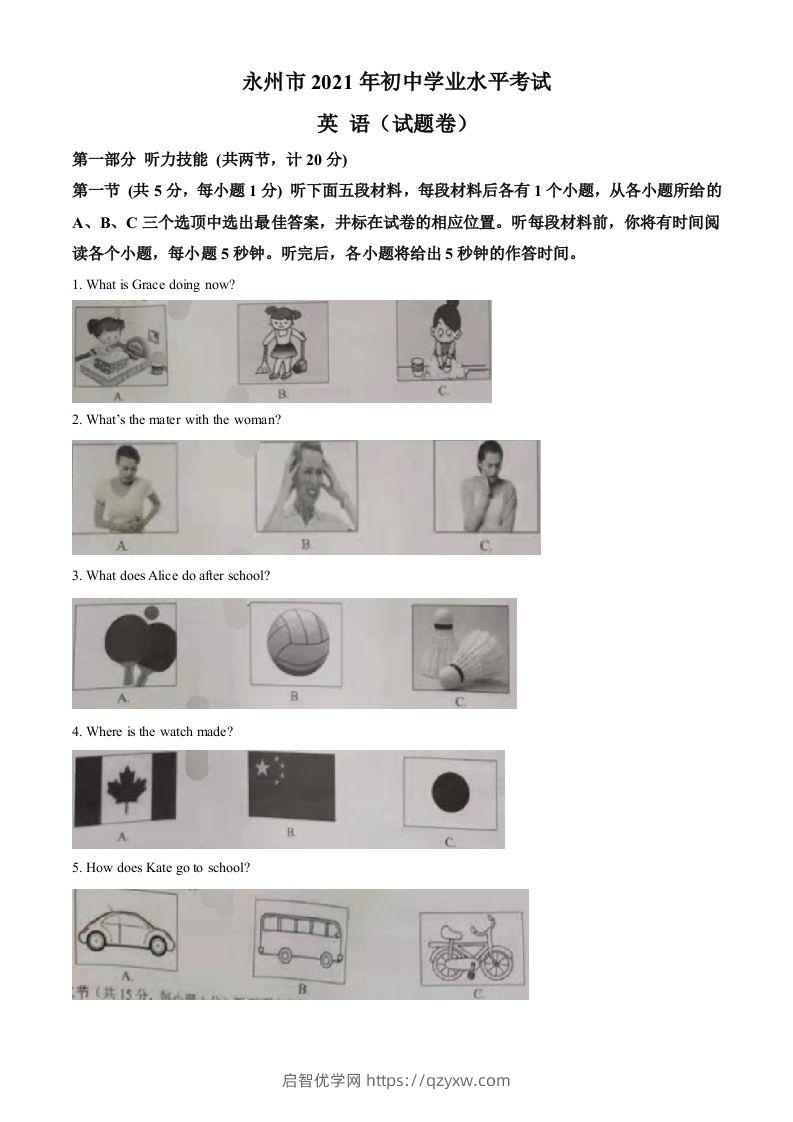 湖南省永州市2021年中考英语试题（空白卷）-启智优学网