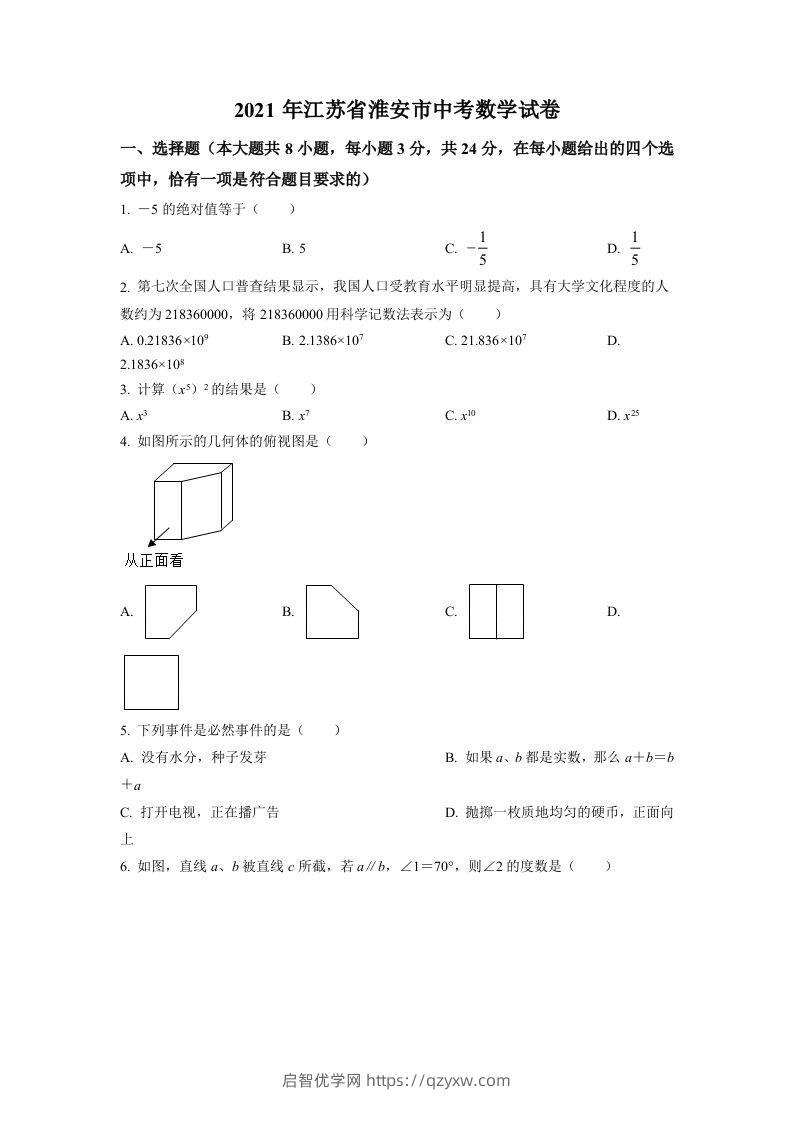 江苏省淮安市2021年中考数学真题（空白卷）-启智优学网