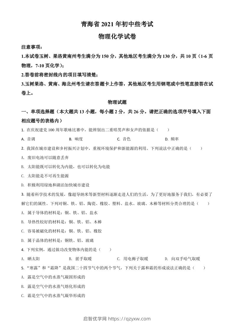 青海省2021年中考物理试题（空白卷）-启智优学网