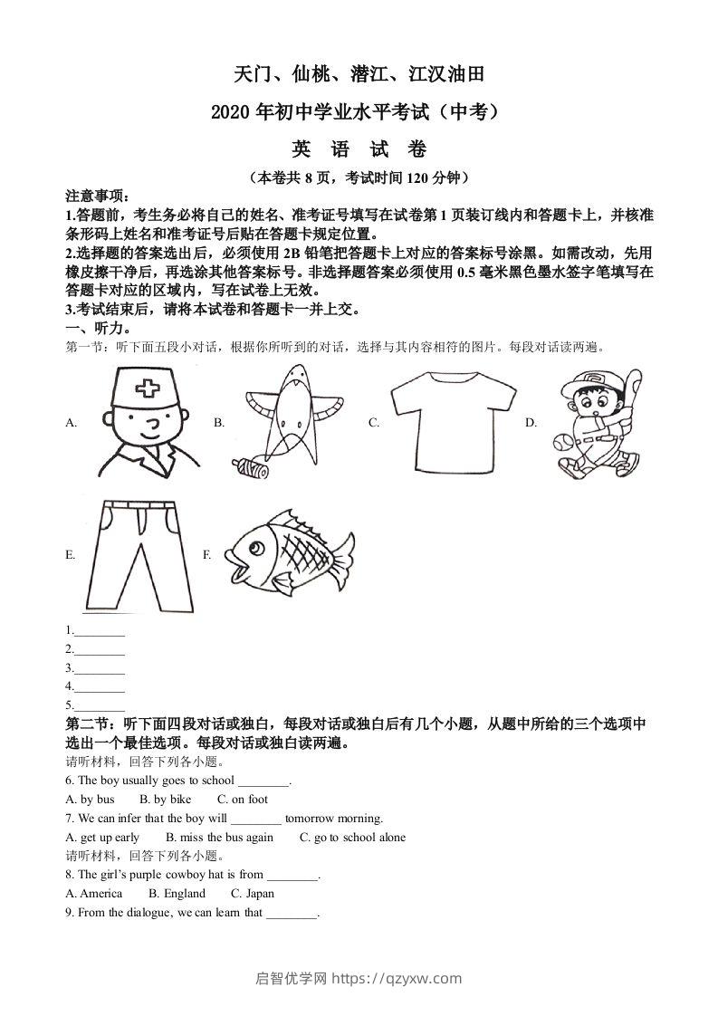 湖北省天门、仙桃、潜江、江汉油田2020年中考英语试题（含答案）-启智优学网