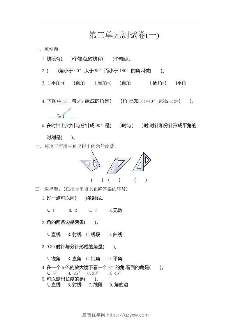 四（上）人教版数学三单元测试卷.1-启智优学网