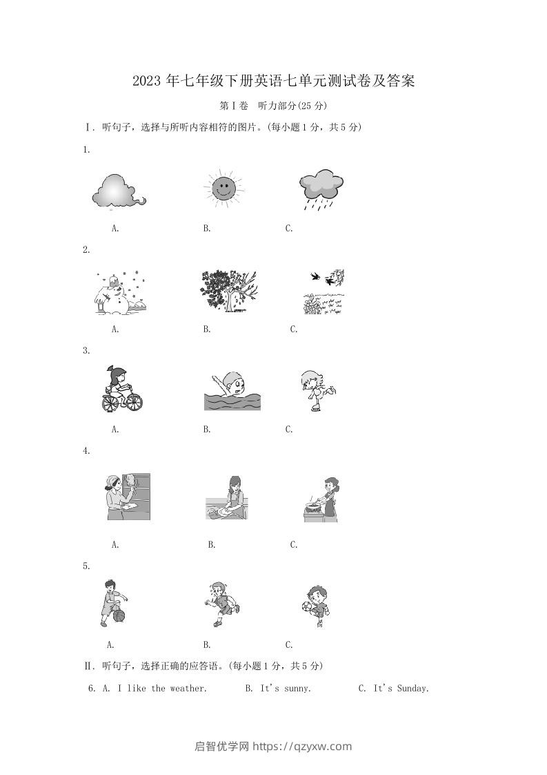 2023年七年级下册英语七单元测试卷及答案(Word版)-启智优学网