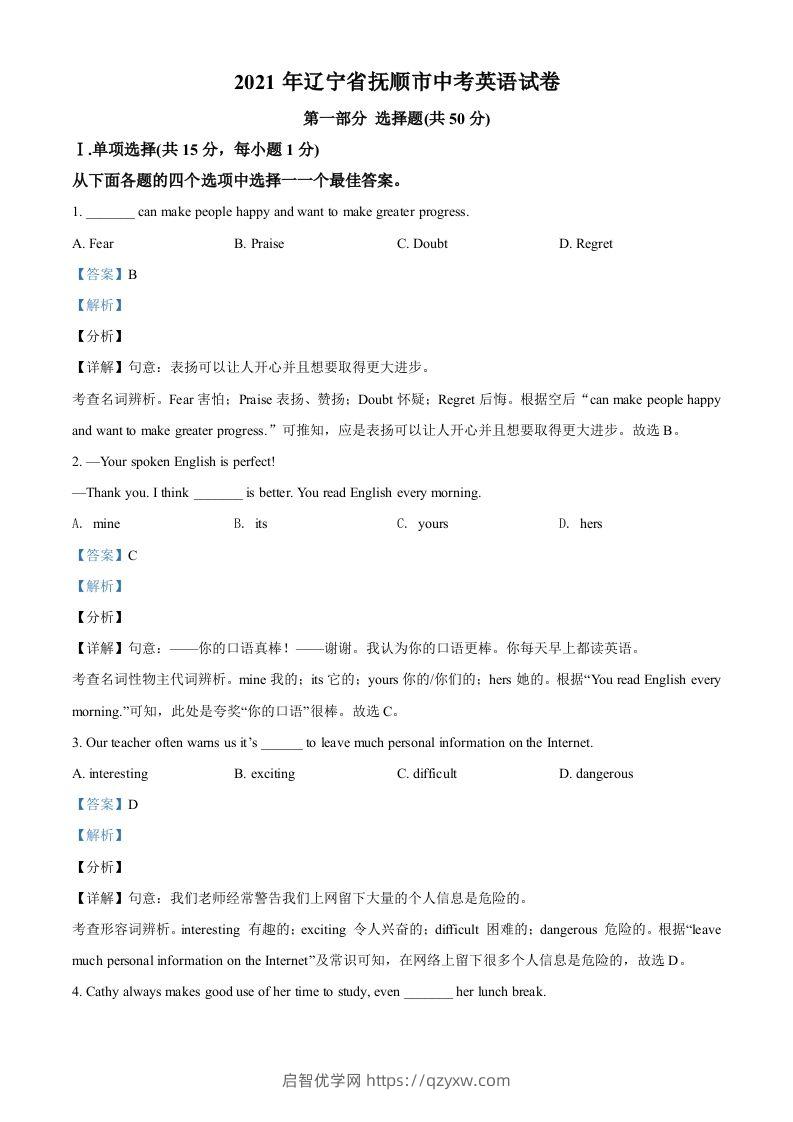 辽宁省抚顺市、本溪市、辽阳市2021年中考英语试题（含答案）-启智优学网