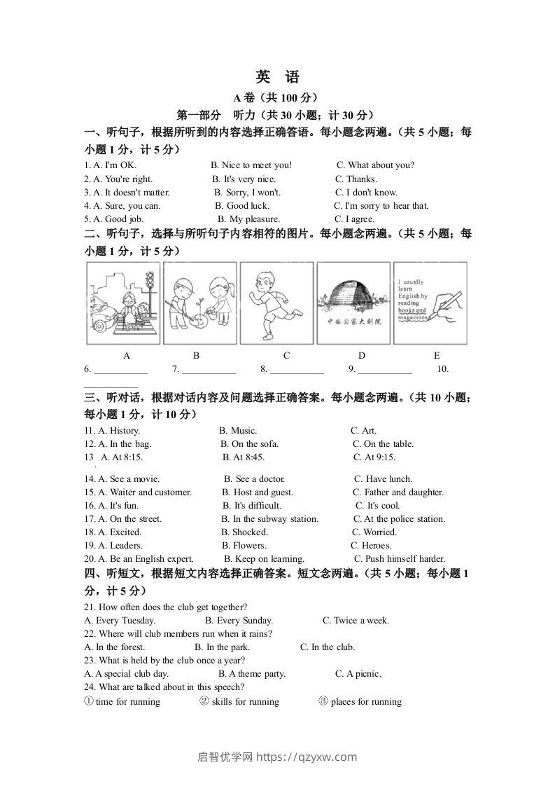 2022年四川省成都市中考英语真题（空白卷）-启智优学网