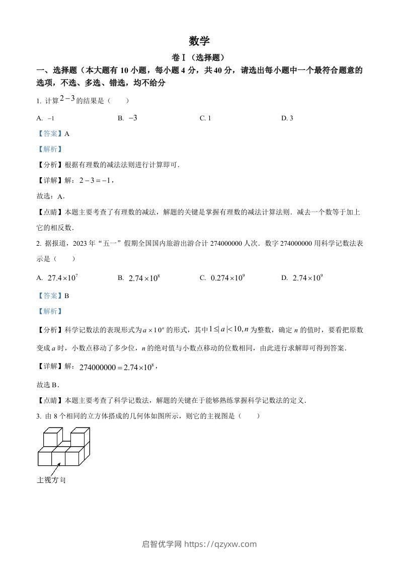 2023年浙江省绍兴市中考数学真题（含答案）-启智优学网