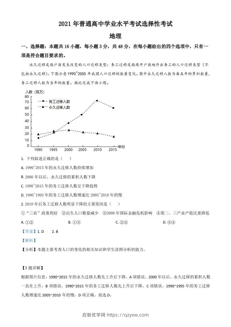 2021年高考地理试卷（湖南）（含答案）-启智优学网