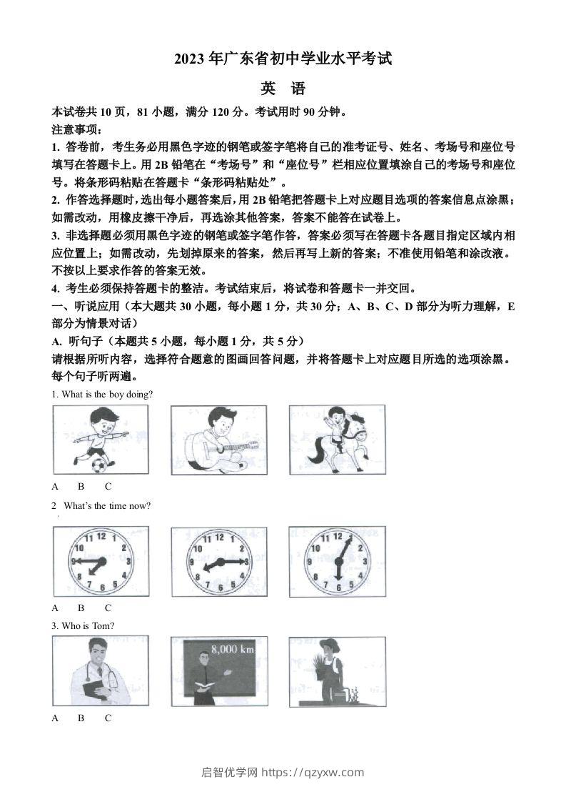 2023年广东省中考英语真题（空白卷）(1)-启智优学网