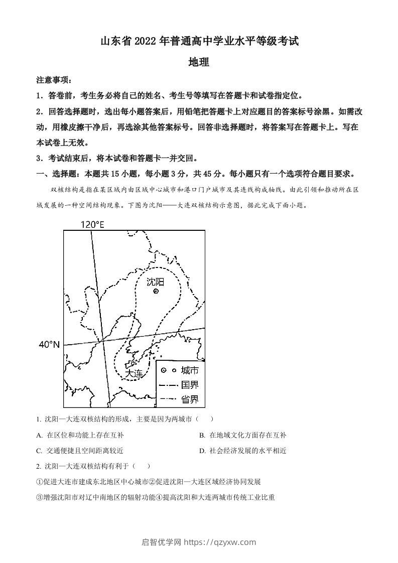 2022年高考地理试卷（山东）（含答案）-启智优学网